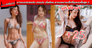 มุก พิชานา