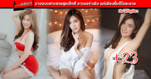 บีม ขวัญจิรา